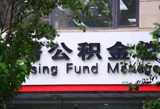 2020年公积金改革-天水公积金代办平台